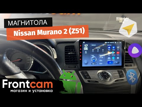 Магнитола Teyes X1 для Nissan Murano2 (Z51) на ANDROID