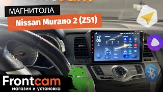 Магнитола Teyes X1 для Nissan Murano2 (Z51) на ANDROID