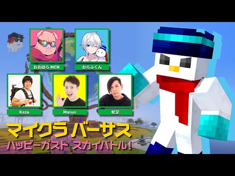 【#マイクラバーサス】緑チーム!優勝するぞ!!!【おらふくん視点】
