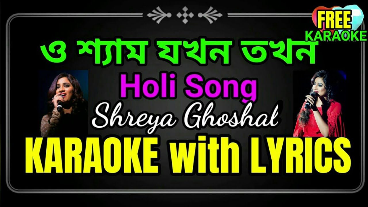 O Shyam Jakhan Takhan  Basanta Bilap  Bengali Holi Song  Shreya Ghoshal