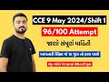        cce complete strategy  by ahir krunal bhochiya gsssbcce cce