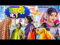   1  sadhi no 1 new bhojpuri funny comedy  islam bihari  rani g youtube trending 