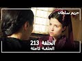 Harem Sultan - حريم السلطان الجزء 3 الحلقة 63