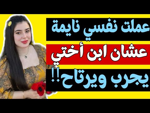 انا وابن اختى الصغير في الشقة لوحدنا قولتله سيبلى نفسك خالص قصة حقيقية