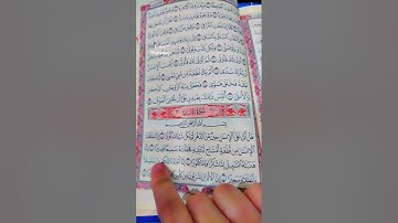 سورۃ الانسان #سورۃ #تلاوة  #إسلام