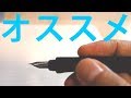 パイロット 万年筆　ペン習字講座 おすすめ の動画、YouTube動画。
