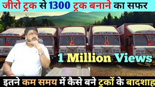 How did he become the king of 1300 trucks in such a short time? | 10 Wheeler Truck | 12 Wheeler T... screenshot 5
