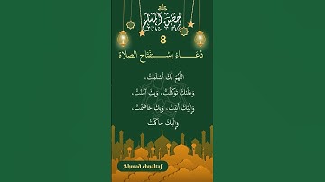 حصن المسلم - دعاء استفتاح الصلاة 4 #اذكار_الصباح #اذكار