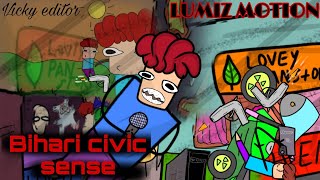 Bihari civic sense | indian animation video | animation video #animationvideo 