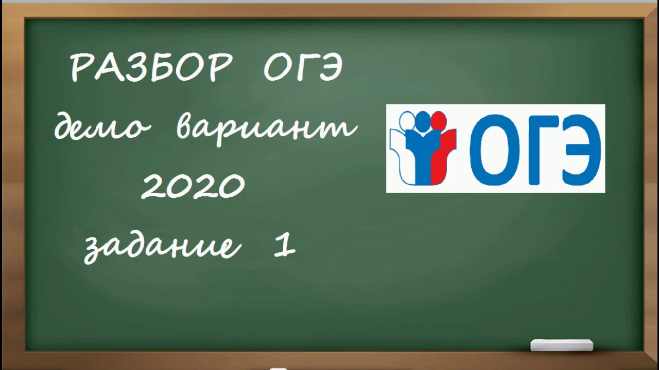 Русский язык 10 вариантов 2020. Разбор варианта ОГЭ. ОГЭ картинки.