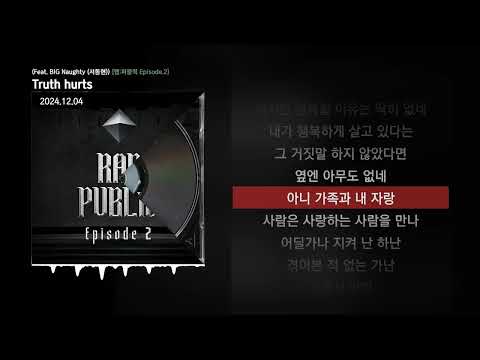 Sleduj Shyboiitobii, foggyatthebottom - Truth hurts (Feat. BIG Naughty (서동현)) [랩:퍼블릭 Episode.2]ㅣLyrics/가사 na YouTube