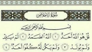 سورة الإخلاص بترتيل الشيخ محمد صديق المنشاوي رحمة الله عليه