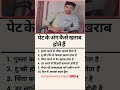 पेट के अंग कैसे खराब होते हैं #motivational #motivationalspeech #shortvideo #bome