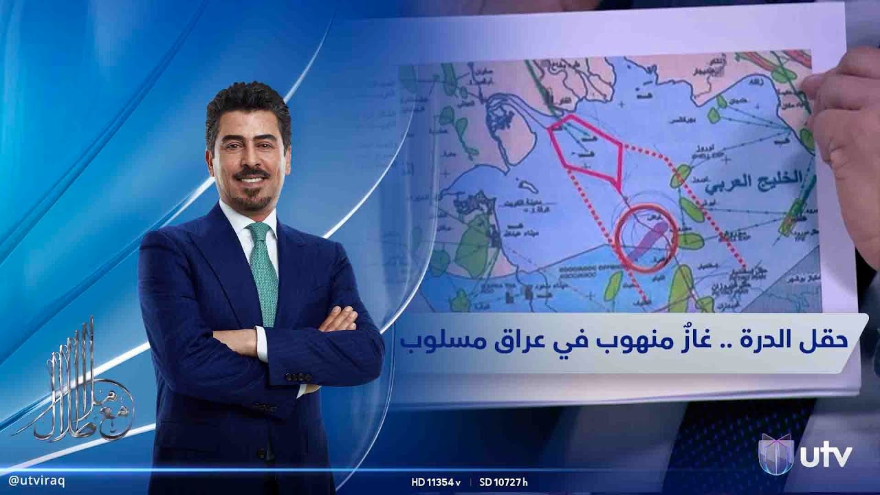 حقل الدرة .. غازٌ منهوب في عراق مسلوب | مع ملا طلال