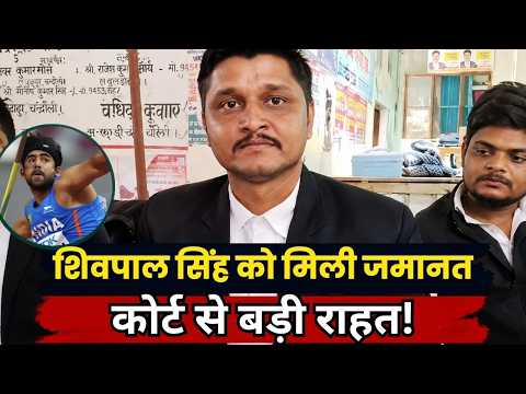 Chandauli Court से Shivpal Singh को Bail, International Athlete को मिली बड़ी राहत