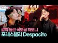 [2025 KBS 연예대상] 이것이 불후 왕중왕의 축하무대다😎 믿듣보 포레스텔라 despacito l  KBS 251220 방송 Mp3 Song