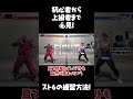 【スト6】初心者から上級者まで必見!ナウ兄に教えてもらったスト6の練習方法【シュート/豪鬼/マリーザ】
