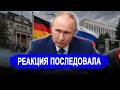 Это произошло.. Закрытие Института Гёте в РФ | МИД ФРГ в 