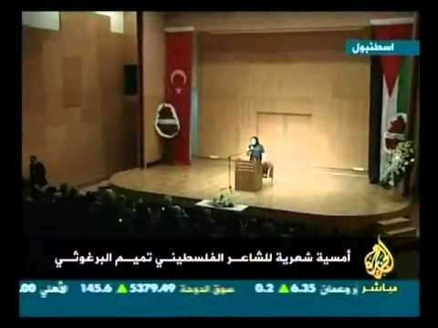 قصيدة شاعر القدس تميم البرغوثي بعد انتصار غزة Flv 