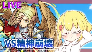 【生声配信】【天魔10】迷子のアキくんを捜索してみる【モンスト】