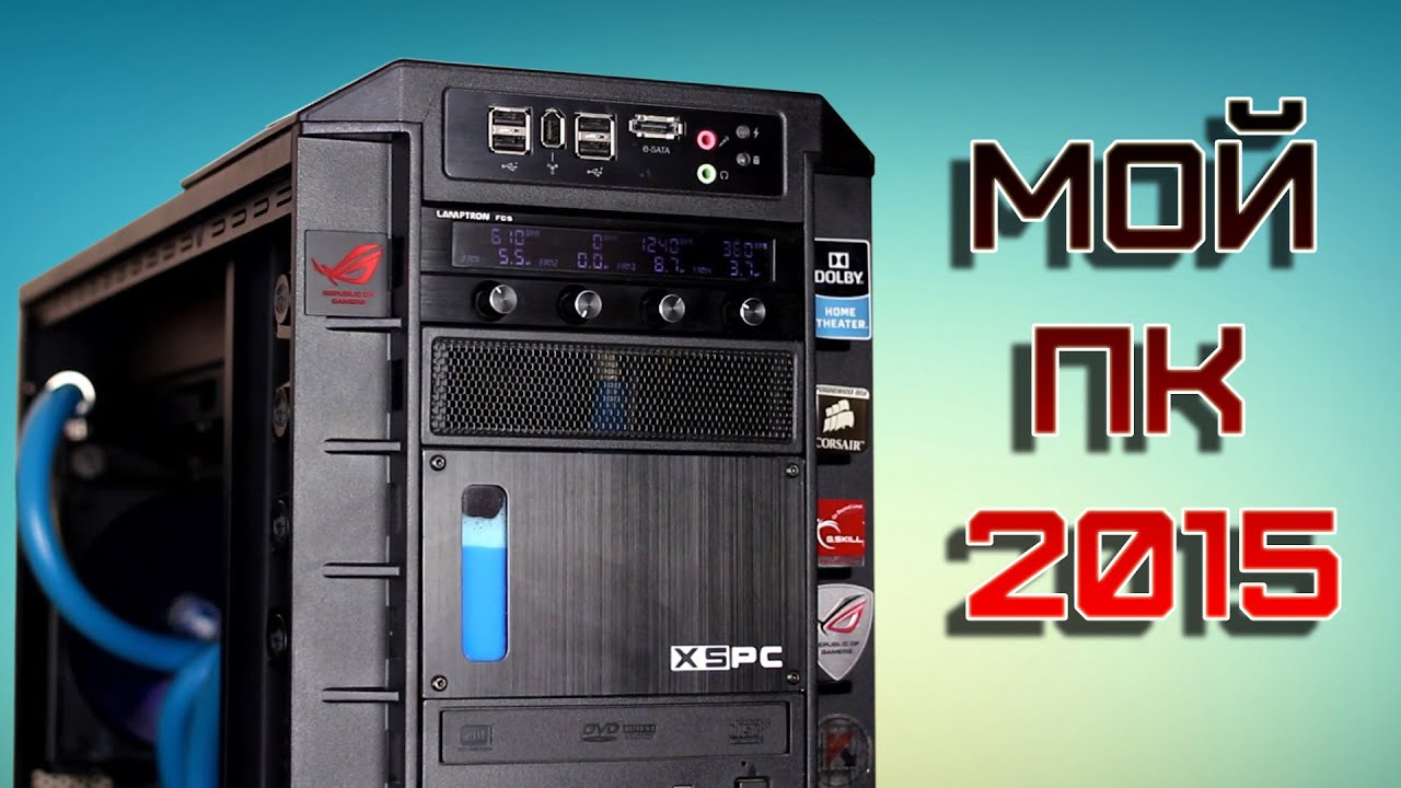 Полный обзор моего ПК 2015. Подробное видео.