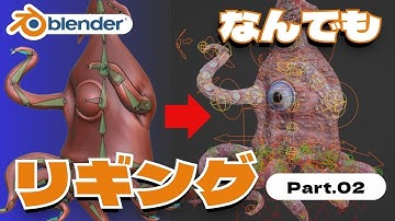 【Blender】リグ克服！Rigifyで色々なキャラクターをリギングできるテクニック part02【3DCG初心者講座】