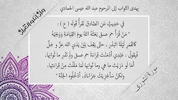 فضل قراءة سورة الشورى