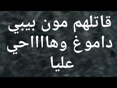 قاتلهم مون بيبي داموغ وهاااا ماخيتي