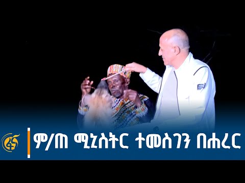 የምክትል ጠቅላይ ሚኒስትር ተመስገን ጥሩነህ የሐረር ኢኮ ፓርክ ጉብኝት