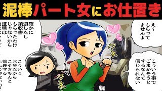 【漫画】香典泥パート女「お金が無い！私じゃないから！」（スカッとする話）【マンガ動画】