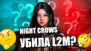 Night Crows - Убийца L2m или проект-однодневка? Обзор экономики и прогнозы на будущее.