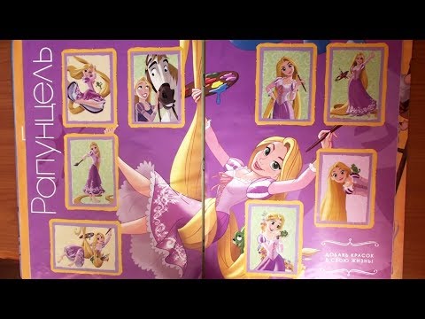 Почти полный альбом "Принцесса Дисней" с 200 наклейками!