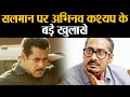 Sushant Singh Rajput effect: Salman Khan पर Abhinav Singh Kashyap का बड़ा खुलासा  | Shudh Manoranjan