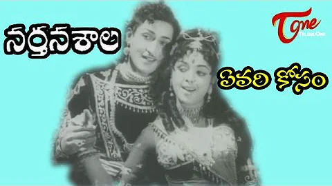 Narthanasala Songs - Evari Kosam e Manda hasam - Old Melody Song