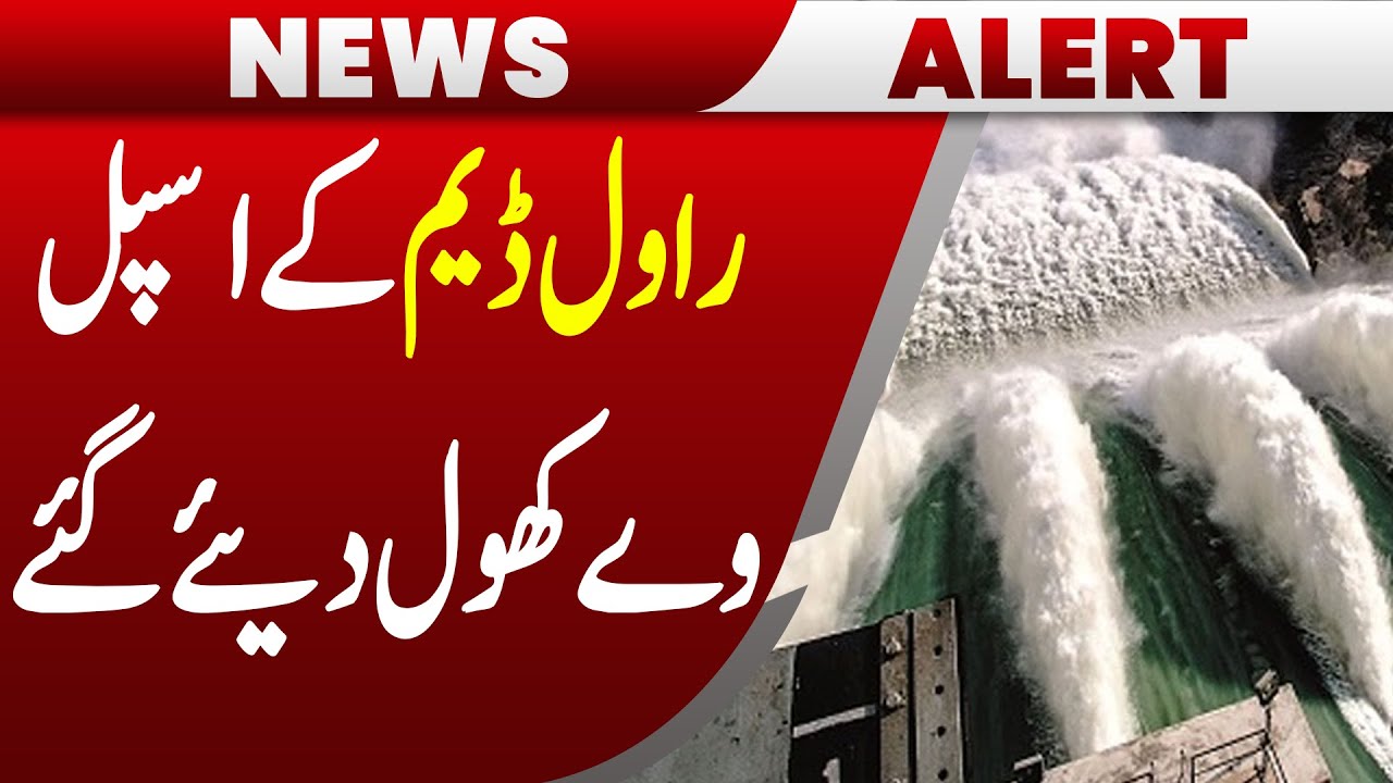 Rawal Dam Spillways Open | Islamabad Heavy Rain