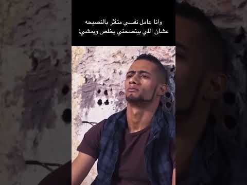 وانا عاملة نفسي متأثرة علشان الي بينصحني يخلص ويمشي 