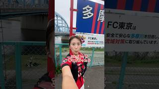 【浦和レッズ】30km走って等々力行った