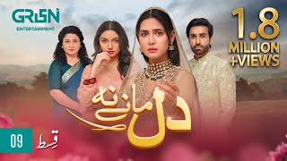 Dil Manay Na Episode 9 L Madiha Imam L Aina Asif L Sania Saeed L Azfer Rehman Eng Cc Green Tv