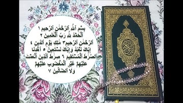 سورة الفاتحة  - القارئ صلاح البدير- حفص عن عاصم
