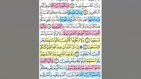 تيسير حفظ سورة الانفال بالتكرار الوجه الثالث الآيات (17-25) مكرر 5 مرات بصوت الشيخ عبد الباسط