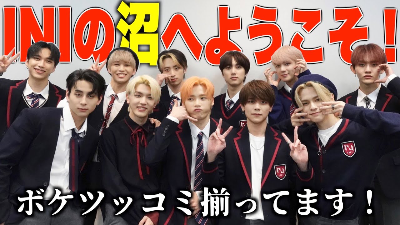 『INI メンバー紹介』〜メンバー全員覚えよう〜🌏🦋これを見れば推したくなっちゃう❤️このギャップを見て欲しい！