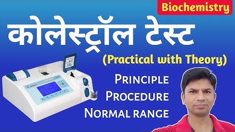 Cholesterol Test Principle Procedure and Normal range