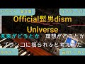 Universe/Official髭男dism【カラオケ/神再現率】原曲キー/オフボーカル【高音質/生演奏】【音程バー】