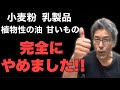 【四毒】抜き生活で起こった心と身体の変化をご報告します