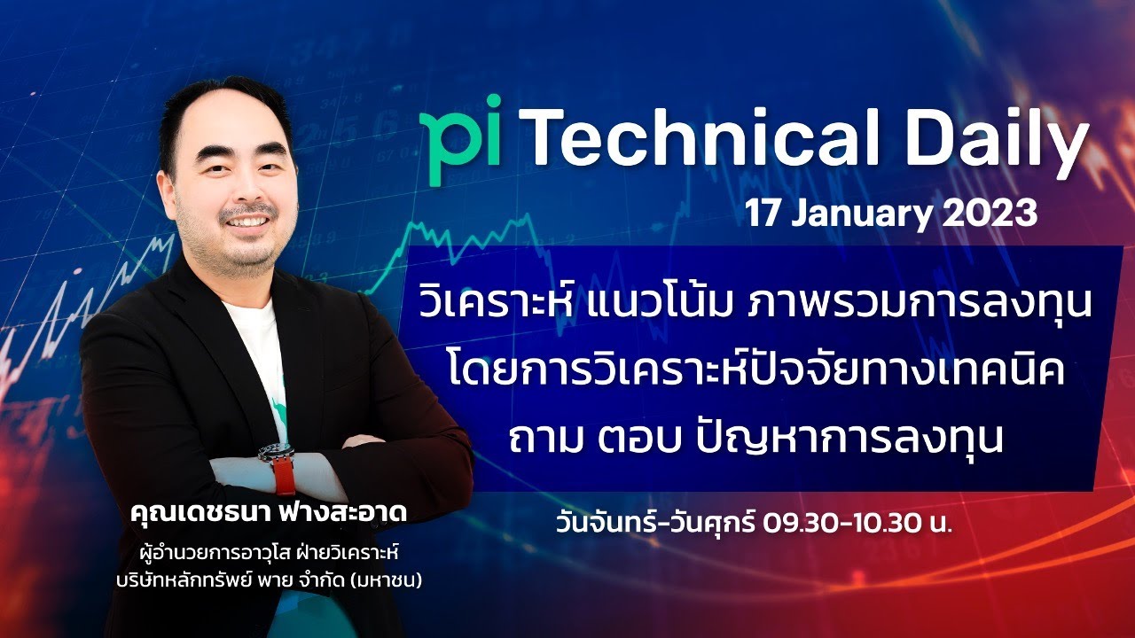 Pi Technical Daily 17/01/2023 - YouTube