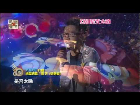 ATV -- 亞洲星光大道 -- 地獄悲歌《 亢帥克 》 雨天