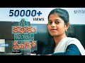 Nee Kathaku Nuvve Hero Shortfilm | Latest Love Shortfilm | Telugu Shortfilm 2020 | MMS Shortfilms.