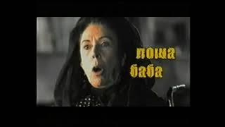 A1 TV Balkankan Official Trailer 2005 Macedonia