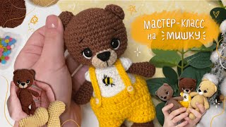 МимиМИШЕЧНЫЙ мастер-класс #вязание #мк