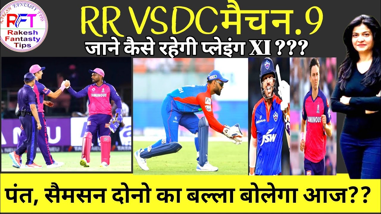 dc vs rr playing 11 2024| delhi vs rajasthan ipl 2024 squad|